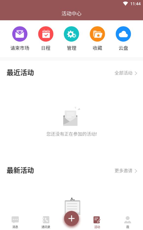 吉日子交友免费版