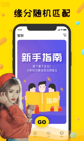 蟹聊视频交友