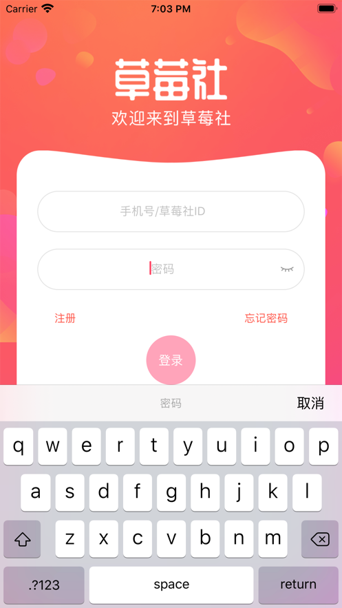 草莓社app下载