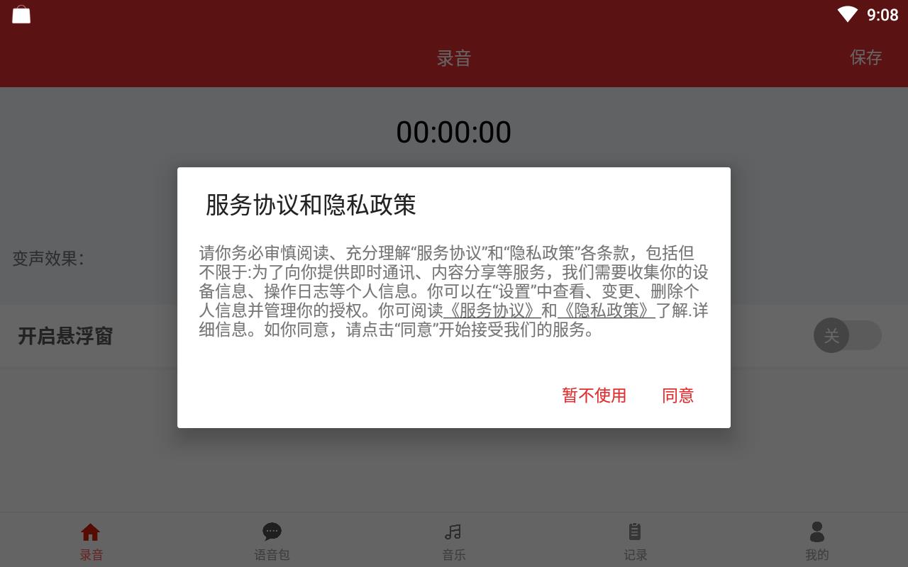 手游音乐变声器手机版