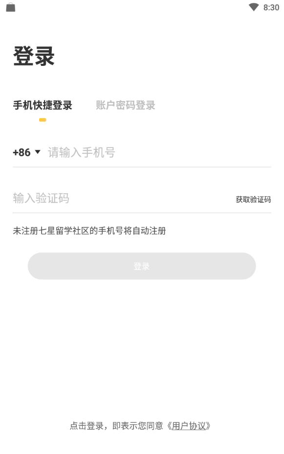 七星留学社区官方版