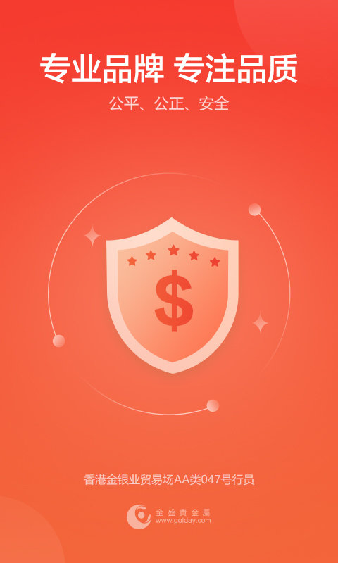 金盛贵金属appv2.0