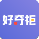 好奇柜精选版