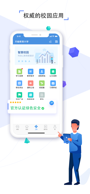 人人通空间百度版