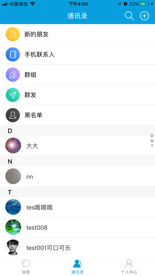 欢信聊天软件app安卓版