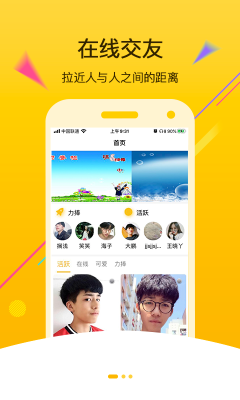声咖语音官方版