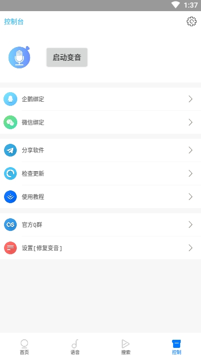 声控语音包官网版