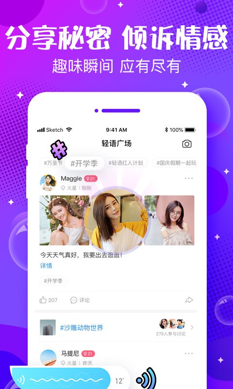 轻语app华为版