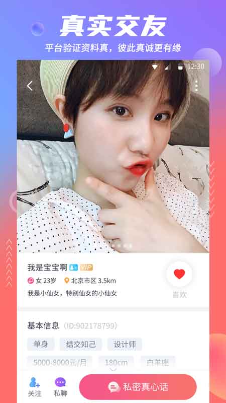 指尖相亲免费版