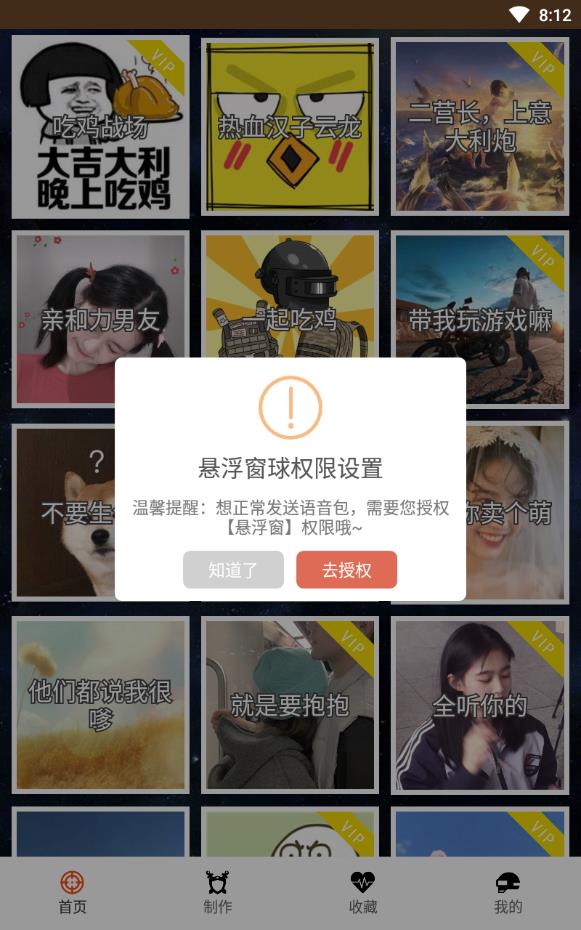 战场变声器手机版