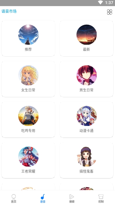 声控语音包官网版