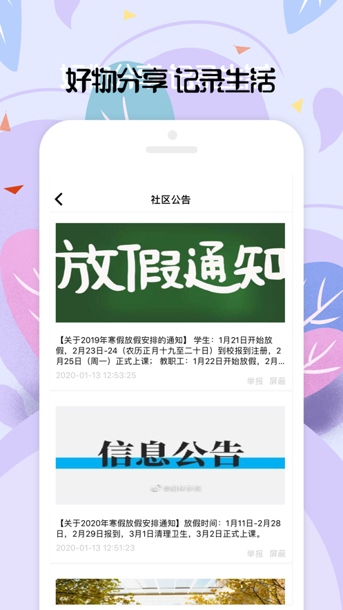 修容社区小区动态软件