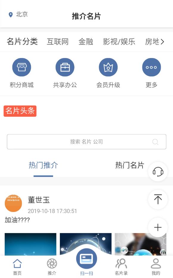 推介名片商务版