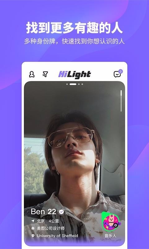 HiLight实名版