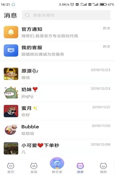 圆猫陪玩会员免登录版