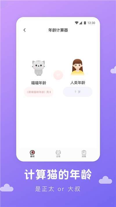 猫语翻译君ai版