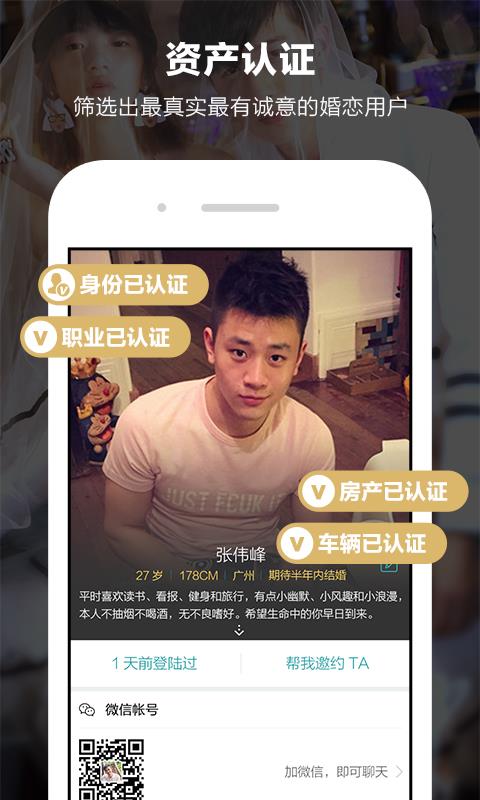 靠谱相亲正式版