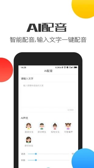 比心变声器语音包免费版