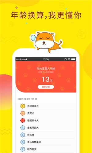 狗语翻译交流器免费版