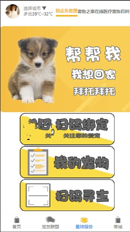 必胜小狗官方版