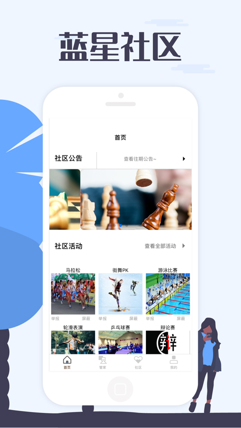 蓝星社区官方版
