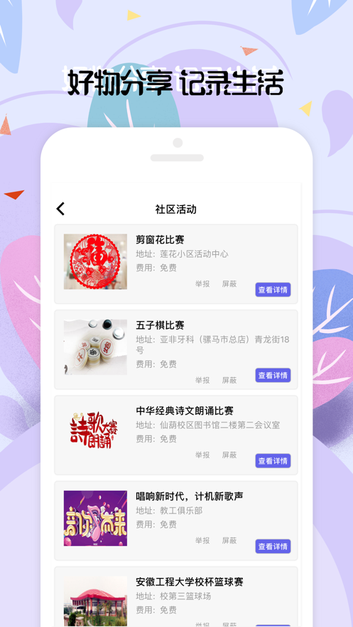 修容社区小区动态软件