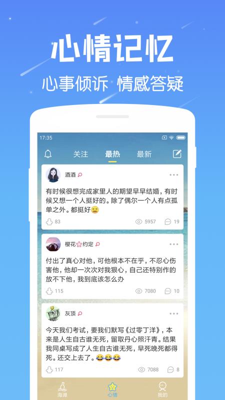 陌名漂流瓶手机版