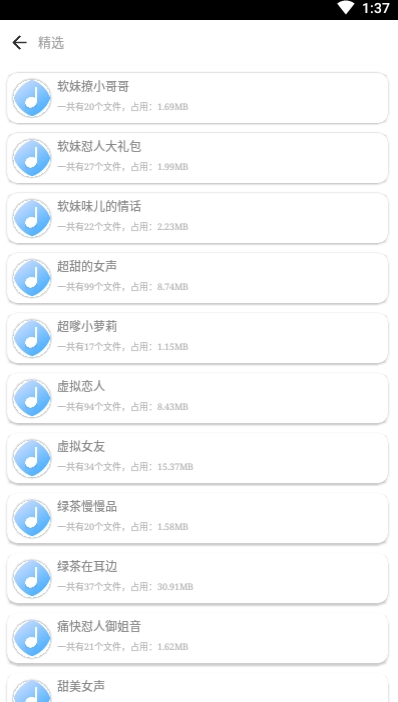 声控语音包官网版