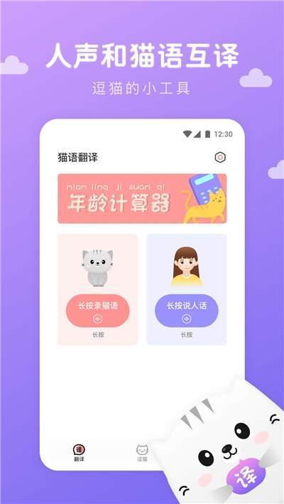 猫语翻译君ai版