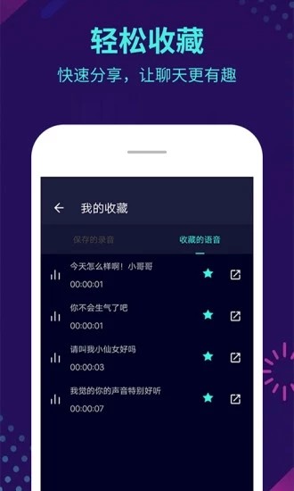 变声器大师免费版