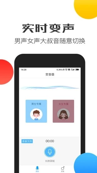 比心变声器语音包免费版