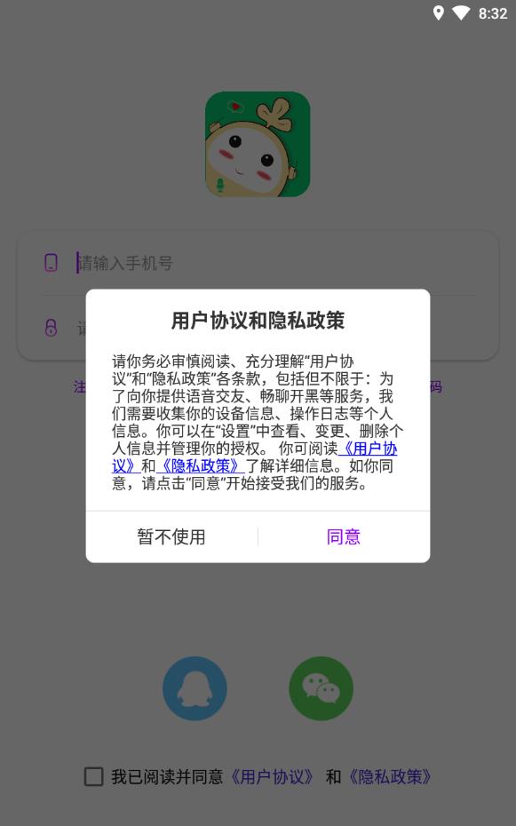 树苗语音免费版