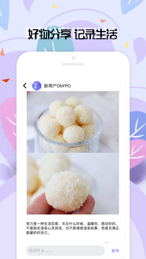 修容社区小区动态软件