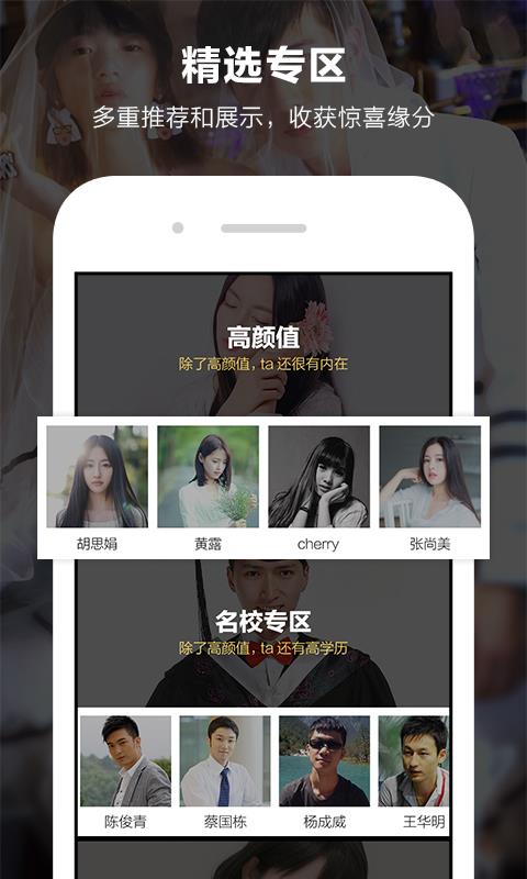 靠谱相亲正式版