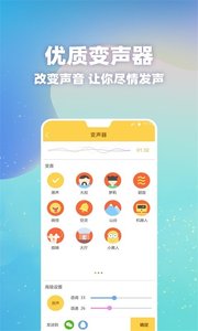 PP变声器语音包免费版