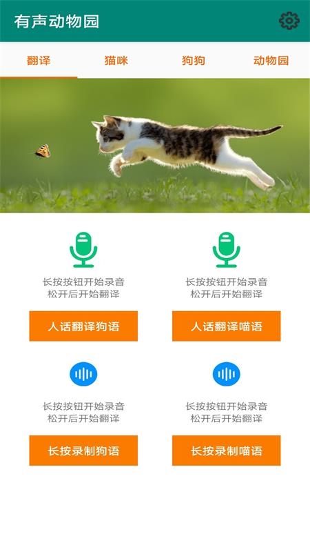 有声动物园翻译工具软件