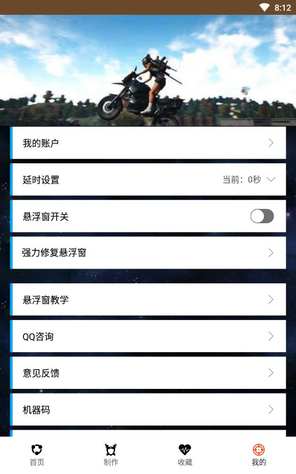 战场变声器手机版