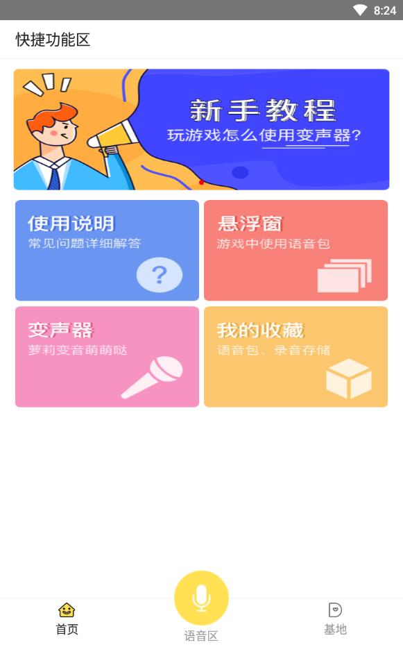 变声器专家手机版