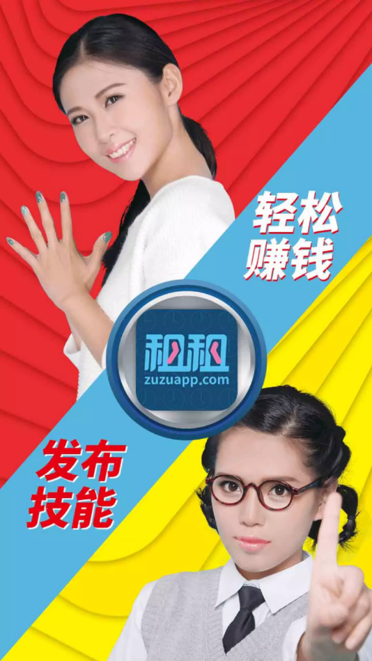 租租技能交友