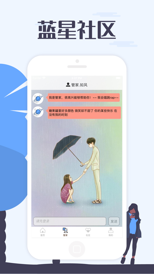 蓝星社区官方版