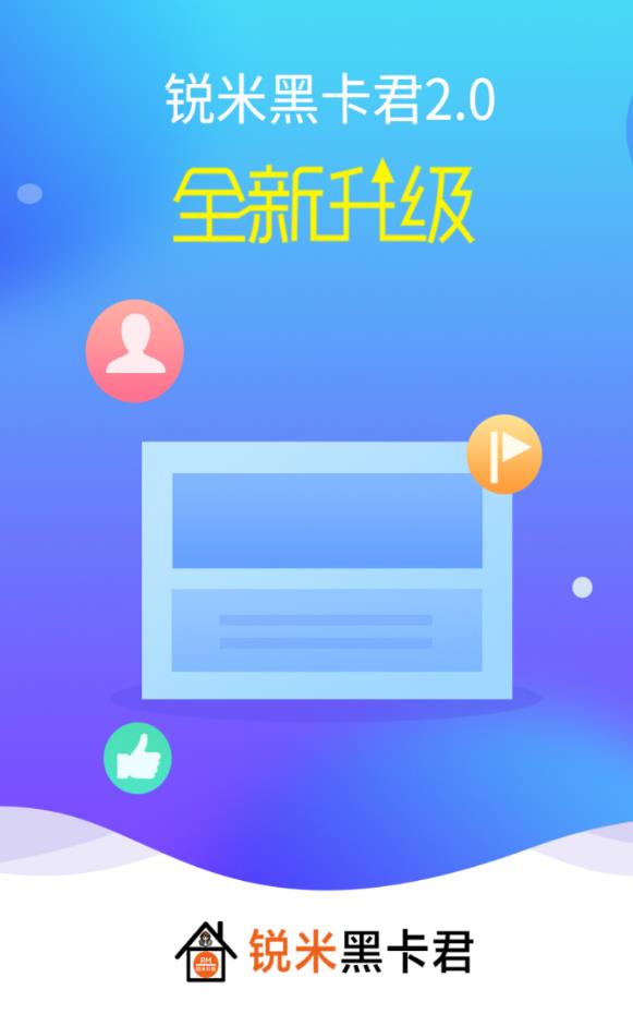 锐米黑卡君手机版