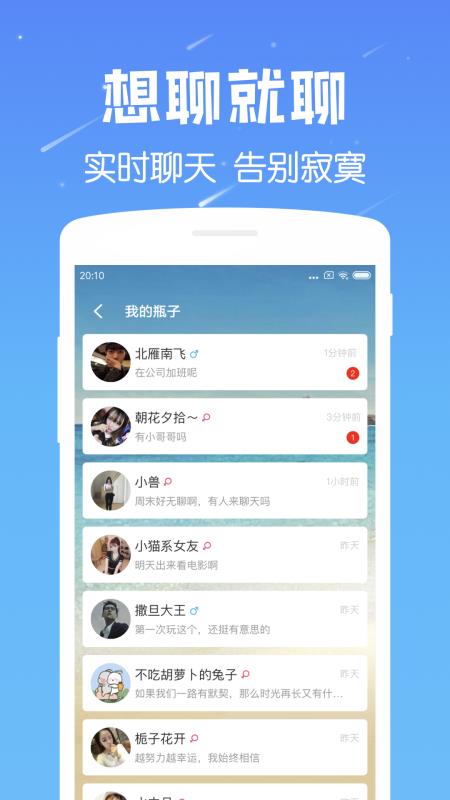 陌名漂流瓶手机版