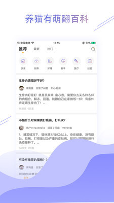萌翻猫咪社区