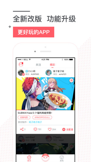 听见二次元手机版