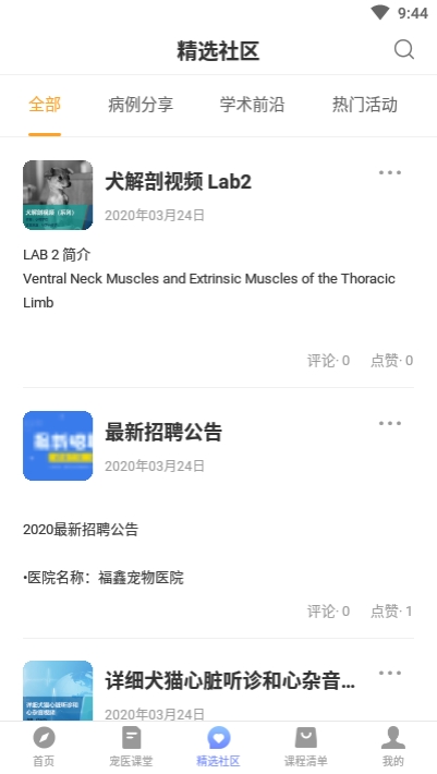 爱宠学苑专家版