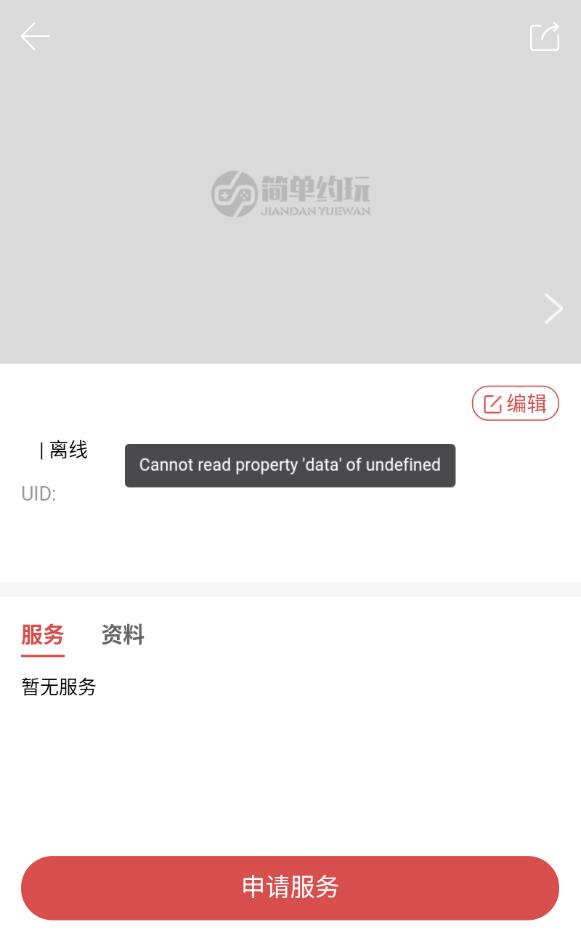 简单约玩会员版