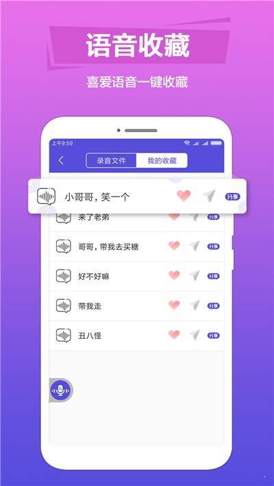 语音变声助手免费版