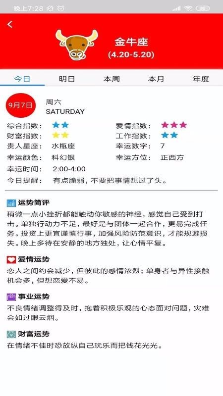 星座笔记2022版