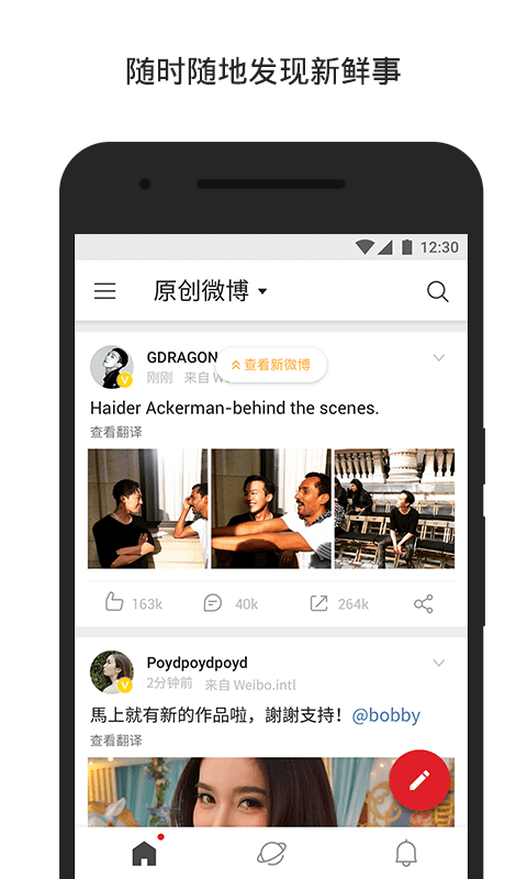 新浪微博国际版2022旧版本