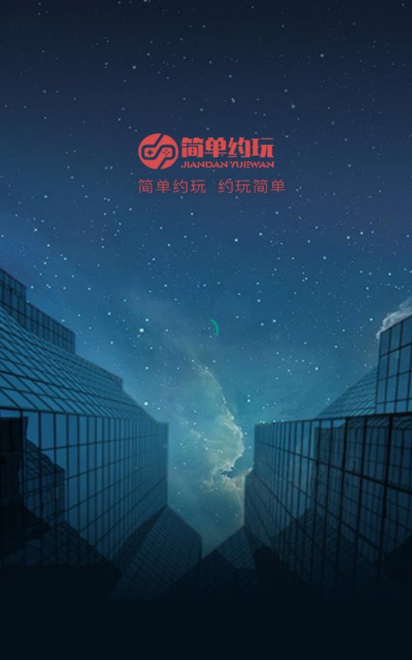 简单约玩会员版